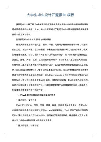 大学生毕业设计开题报告