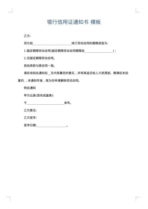 银行信用证通知书