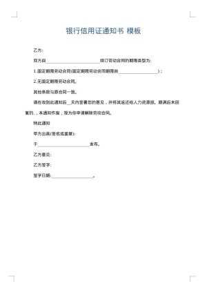 银行信用证通知书