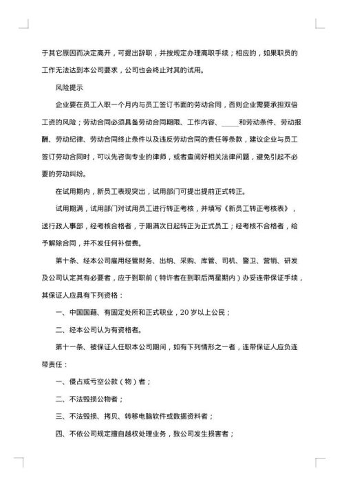 公司员工集体合同