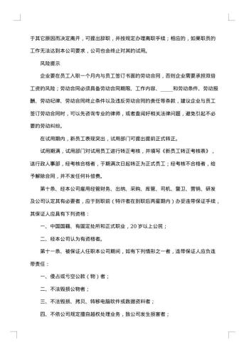 公司员工集体合同