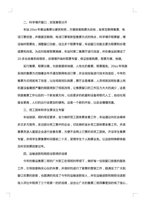 执勤工作总结范文