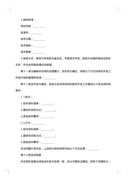 技术合作合同