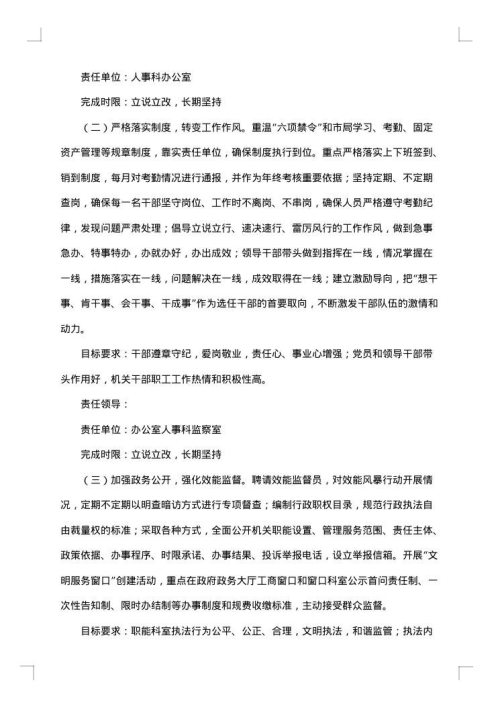 管理整改方案