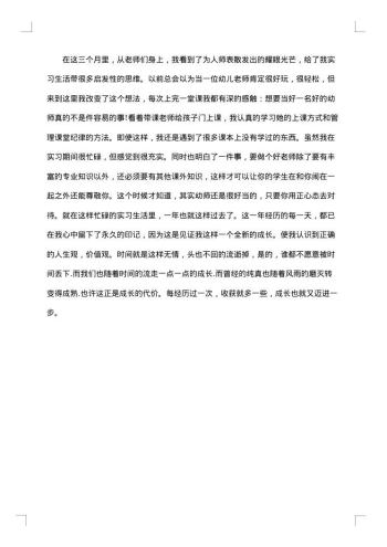 儿科实习鉴定表自我鉴定