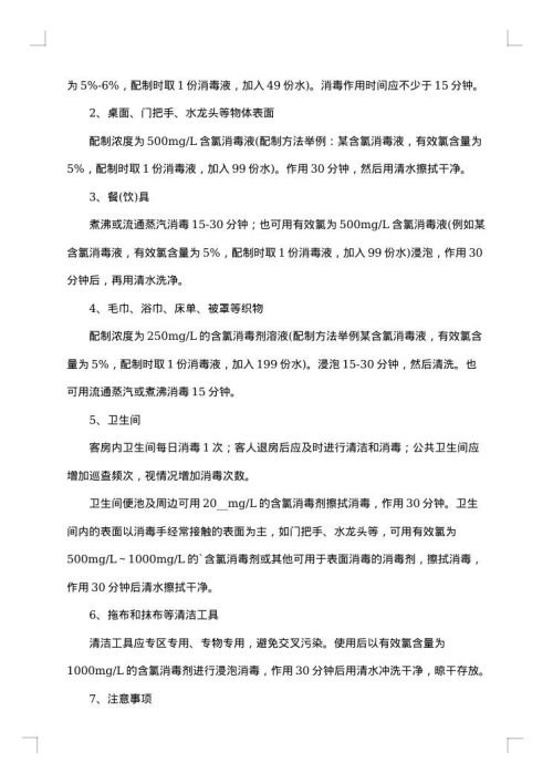 酒店春节期间的应急预案范文