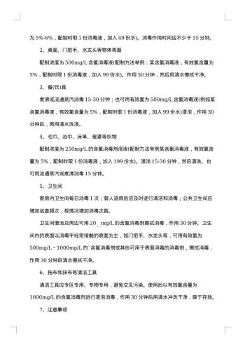 酒店春节期间的应急预案范文