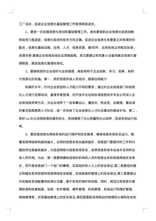 2025年信息化工作总结