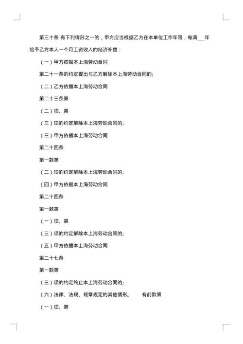 劳务劳动合同范本