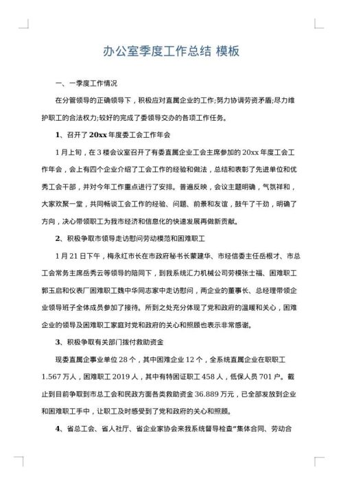 办公室季度工作总结