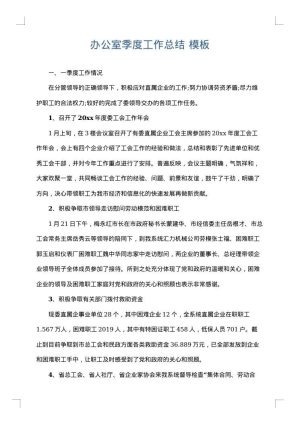 办公室季度工作总结