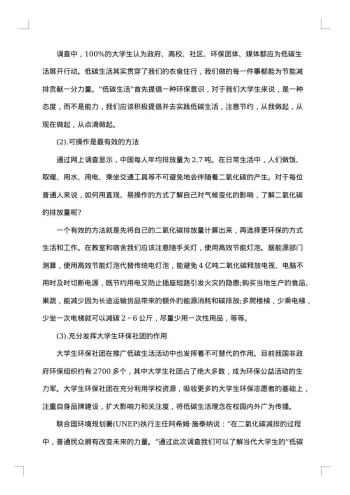 大学生生活调查报告