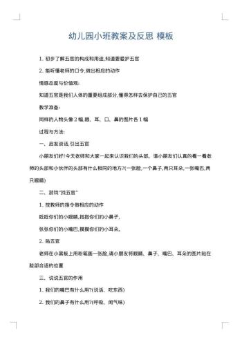 幼儿园小班教案及反思