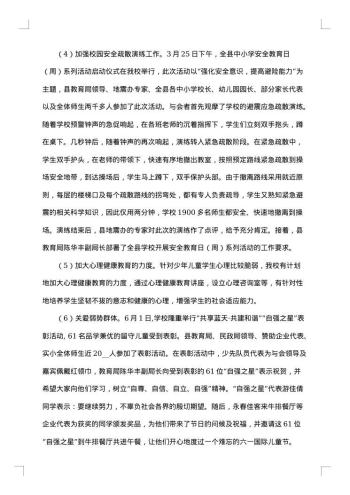 20xx年学校学期德育工作总结汇报