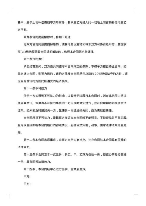 菜园大棚承包合同