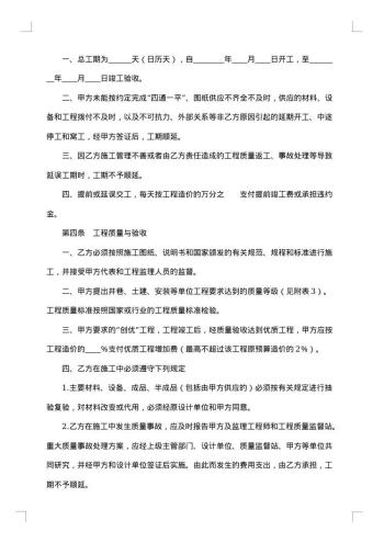 施工建筑安装工程承包合同