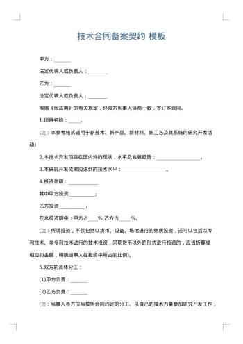 技术合同备案契约