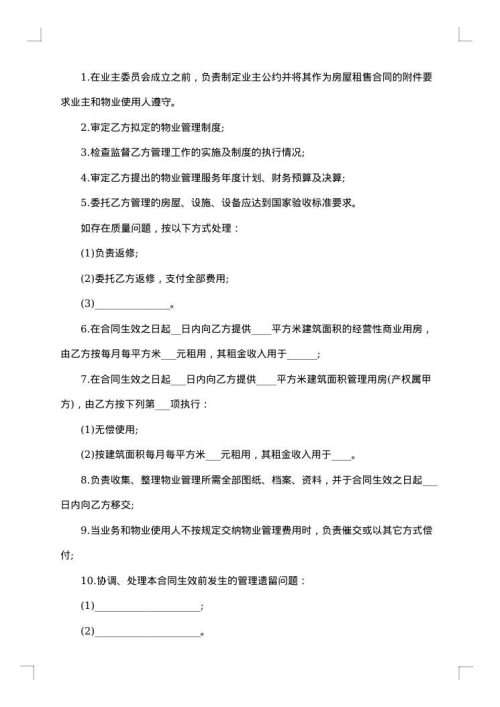 简单物业管理合同