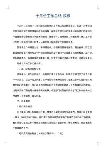 十月份工作总结