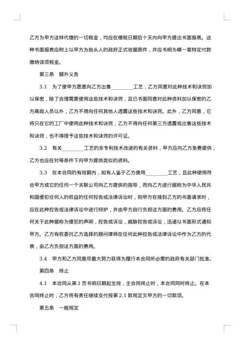 公司技术转让合同书