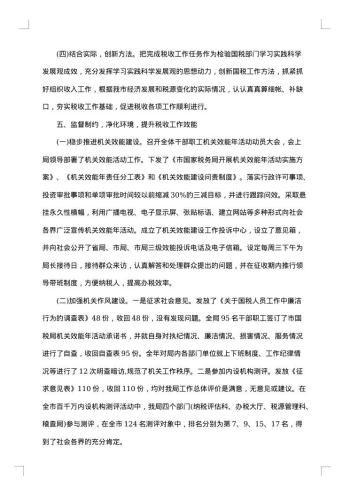 办税服务厅工作总结