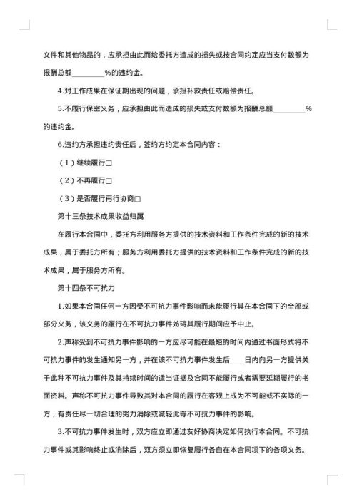 IT技术服务合同