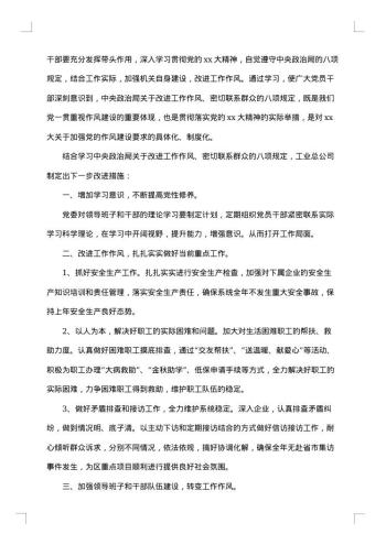 党员八项规定自查整改报告