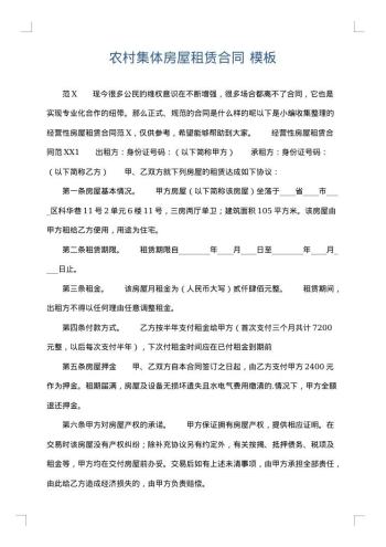 农村集体房屋租赁合同