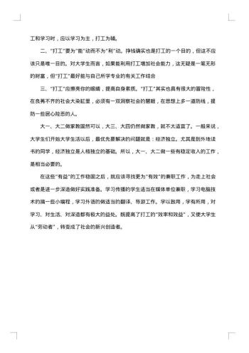 大学生打工调查报告