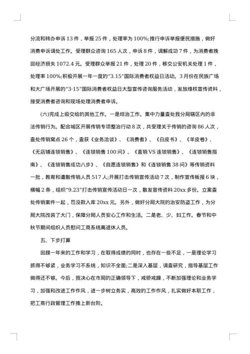 工商局下半年工作总结范文