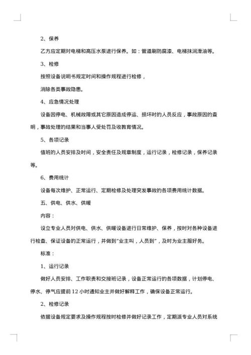 南京市物业管理委托合同