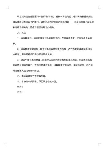 20xx年加工合同正规