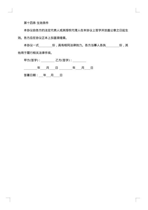 有关合租租房合同范文集锦