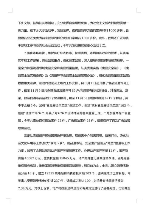 社会治安综合治理工作总结范文