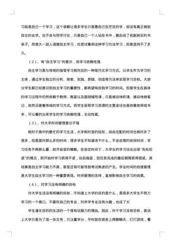 关于大学生的调查报告
