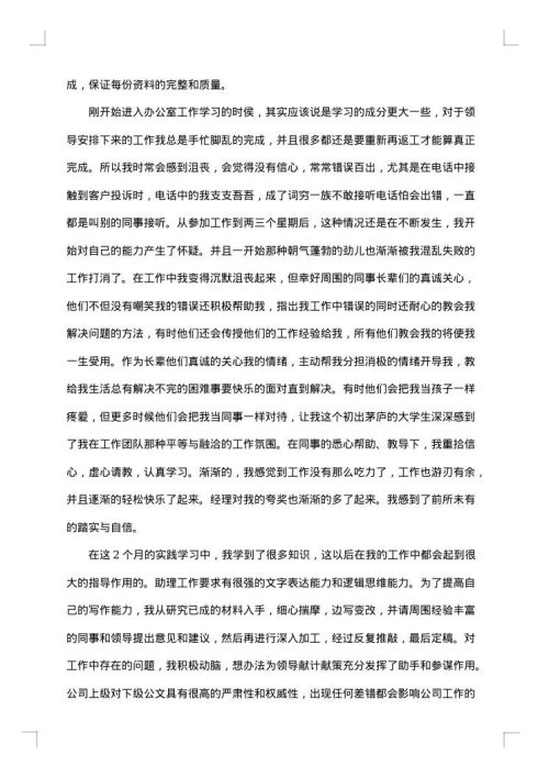 精选办公室文员实习总结范文