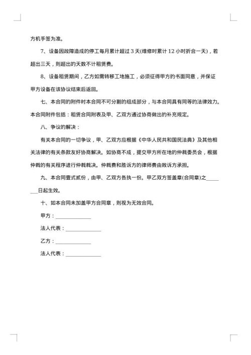 机器移动搬迁合同