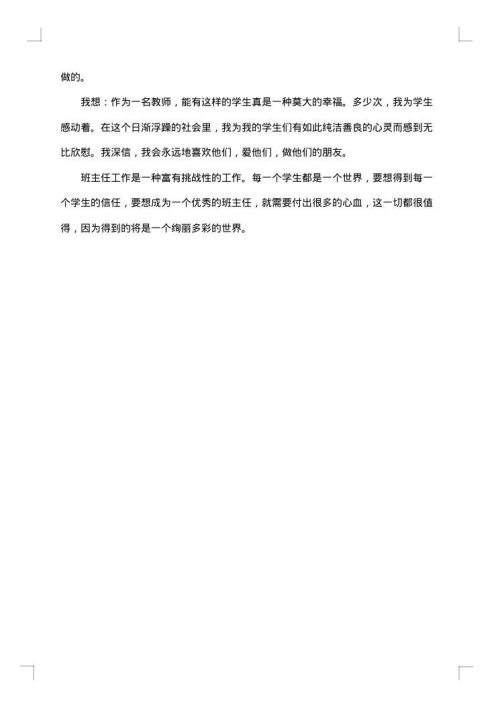 班主任2025年个人工作总结范文