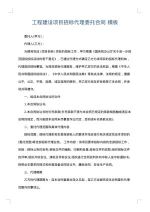 工程建设项目招标代理委托合同