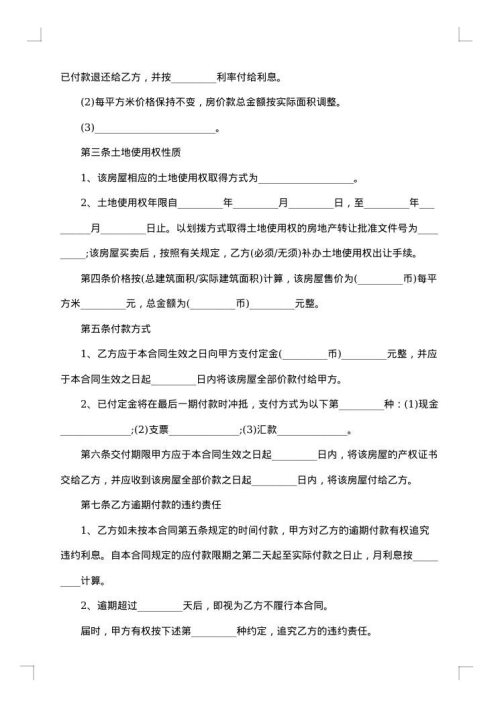 简易购房合同2025年