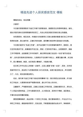 精选先进个人获奖感言范文