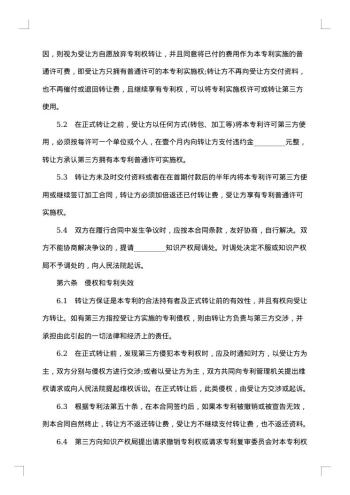 专利权转让 合同