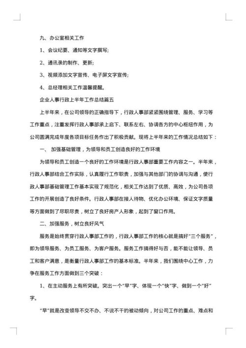 人事行政2025年上半年工作总结