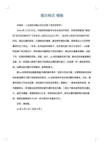 请示格式
