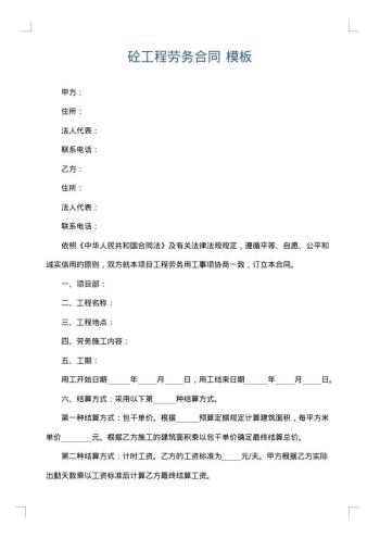 砼工程劳务合同