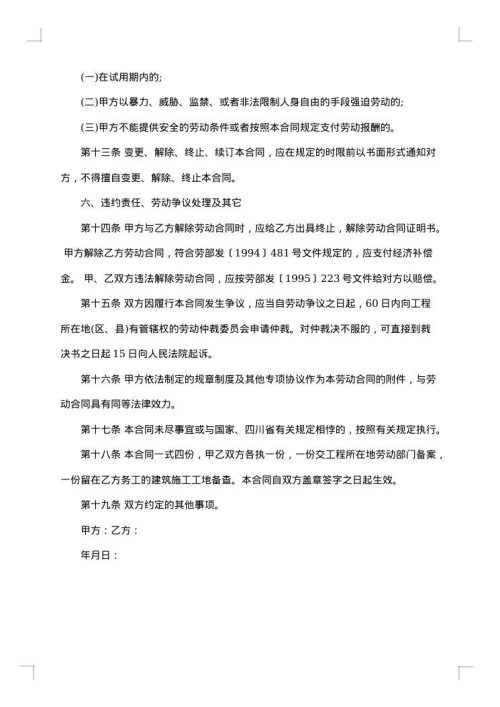 企业公司用工合同