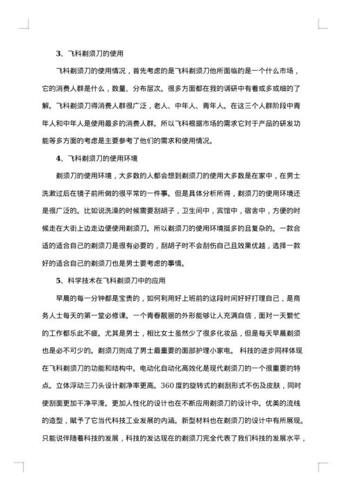 菜价格市场调研报告