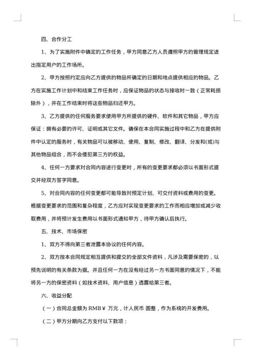 软件外包合同