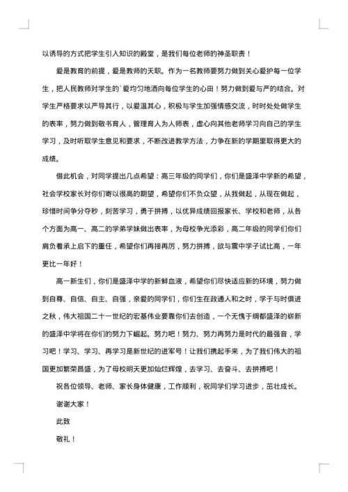 高三开学典礼教师致辞
