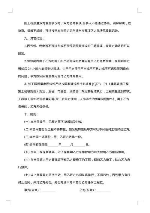 家装水电施工合同